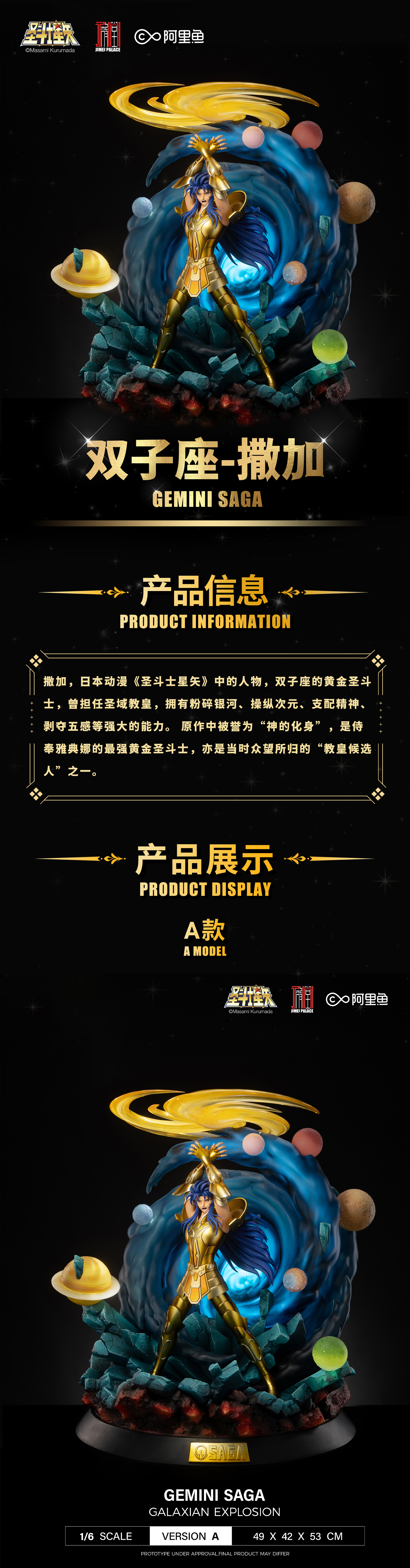 圣斗士双子座-详情页无框-1.jpg
