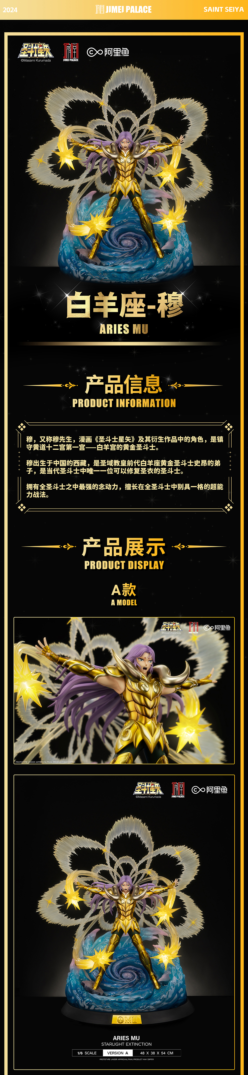 圣斗士白羊座-详情页0830-1.jpg