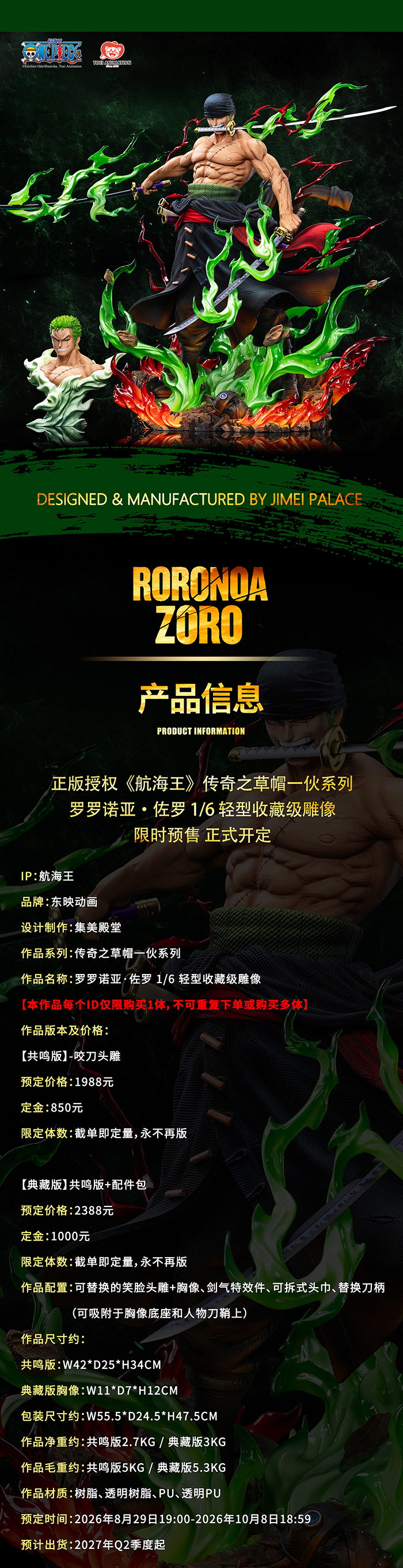索隆详情页-01.jpg